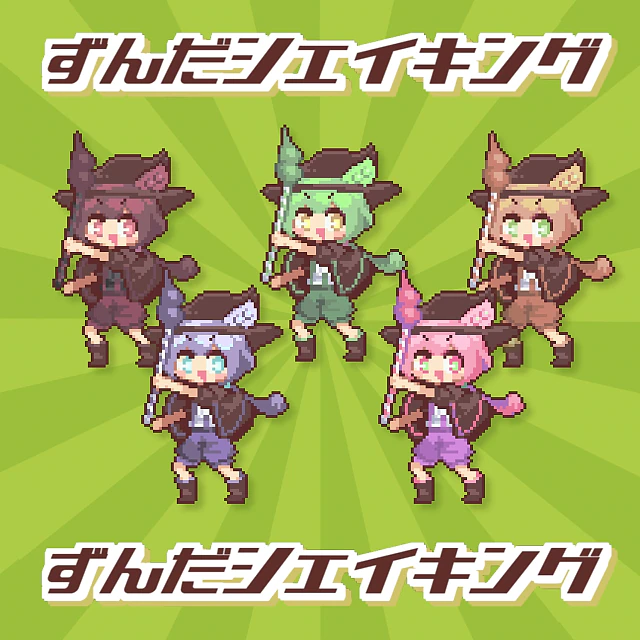 ジャケットデザイン: なみぐる