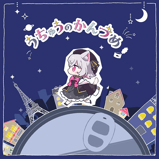 ジャケット: なみぐる