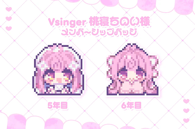 桃寝ちのい Youtubeメンバーシップバッジ(5、6年目) 1
