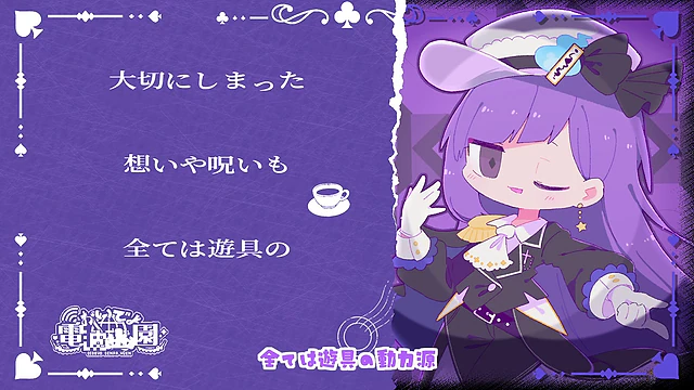 おいでよ電波幽園 / まどろみ幽園劇団 6