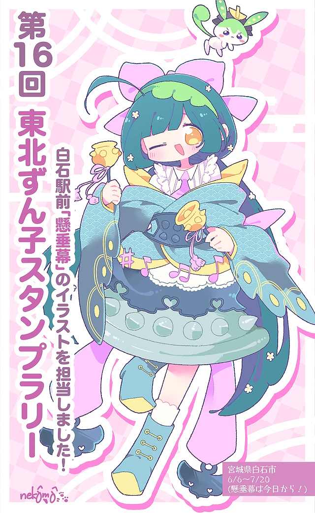『第16回東北ずん子スタンプラリー』懸垂幕(白石駅前鐘楼)