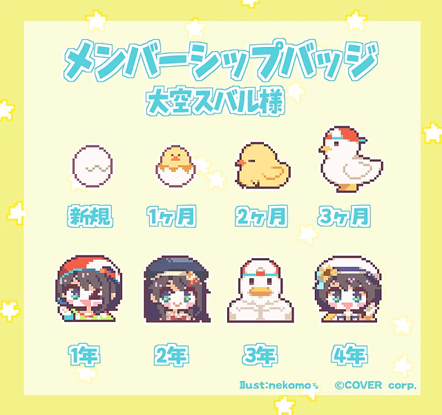 大空スバル Youtubeメンバーシップバッジ