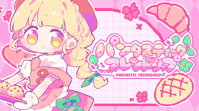 パンタスティック・フレンドシップ / iru feat. ついなちゃん 2