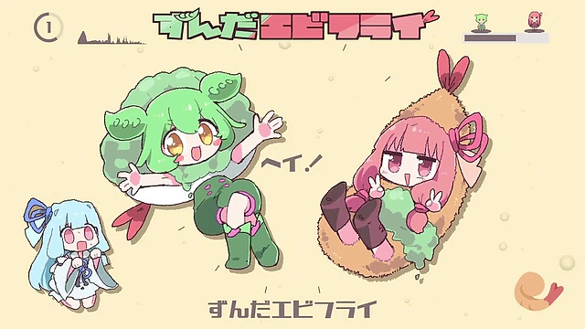 「ずんだエビフライ」メガ盛り弁当 / ずんだエビフライ (Full ver.) 2