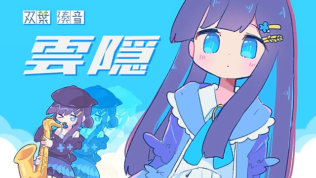 MVサムネイル: なみぐる /『双葉湊音』ロゴ: by Gasoline Alley Inc.
