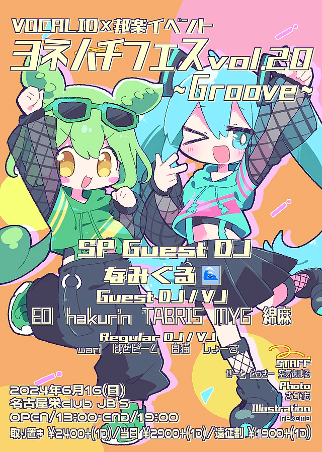 『ヨネハチフェス Vol.20 ~Groove~』フライヤー&ステッカー 1