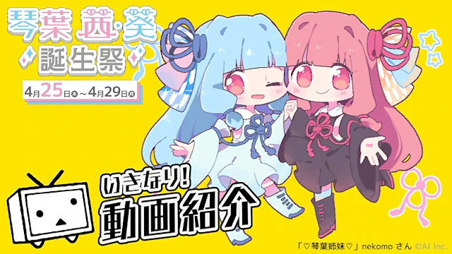 『琴葉茜・葵誕生祭 イラストコンテスト』アイキャッチ賞&ユーザー賞 1