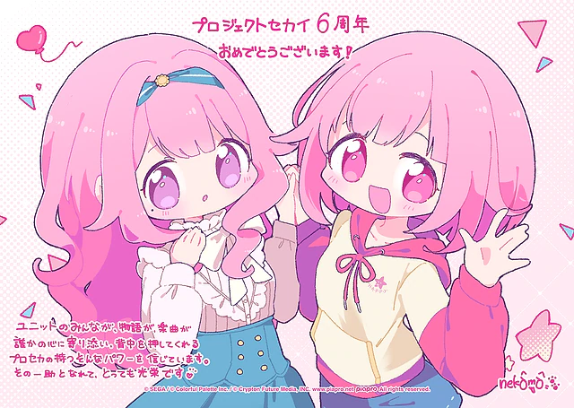 プロジェクトセカイ 6th Anniversary 感謝祭&特設サイト お祝いイラスト&メッセージ 1